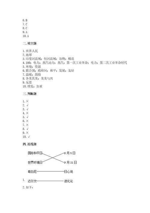 最新六年级下册道德与法治期末测试卷（精选题）