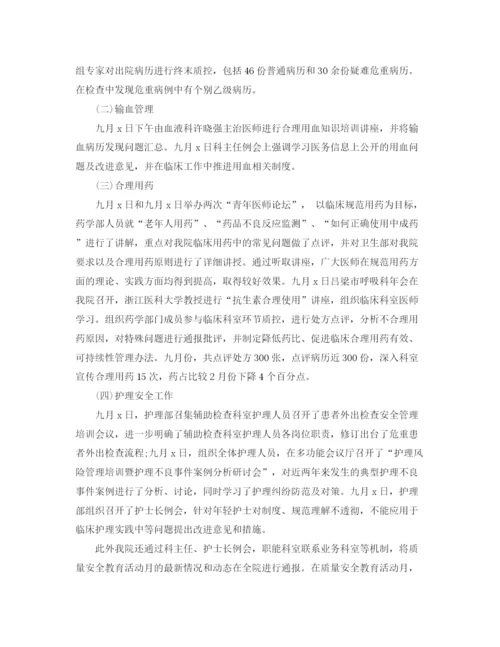 精编之九月份的医院工作总结范文.docx