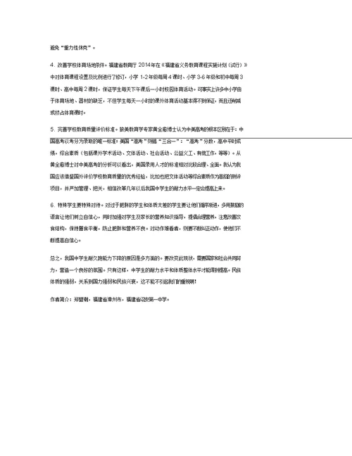 提高中学生耐久跑的能力迫在眉睫