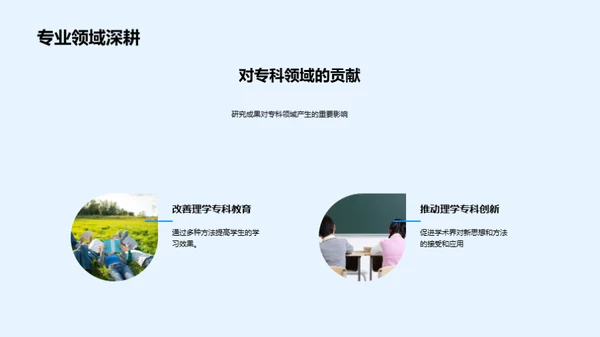 理学专科探索之旅