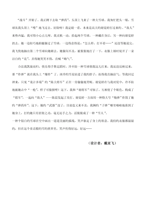 小学语文第册作文题解及专题方案.docx
