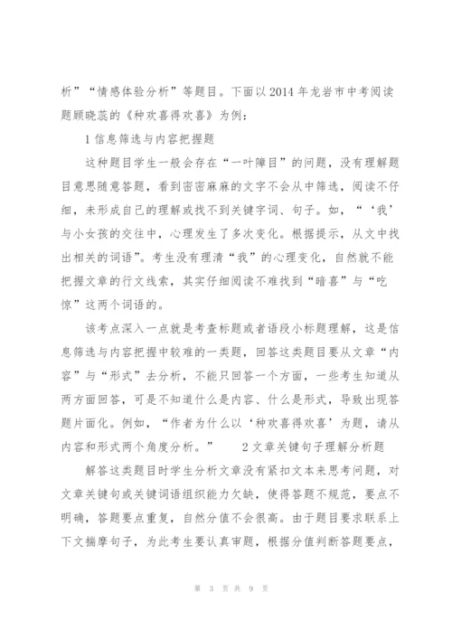 中考现代记叙文考题题型讲解及其教学指向.docx