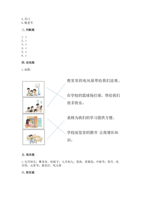 部编版二年级上册道德与法治期中测试卷带答案（黄金题型）.docx