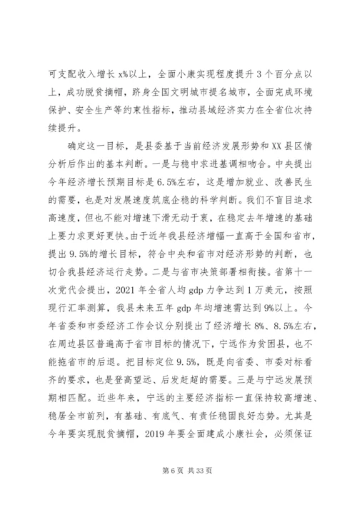 县委书记XX年县委经济工作会议暨“六大战役”动员大会讲话稿.docx