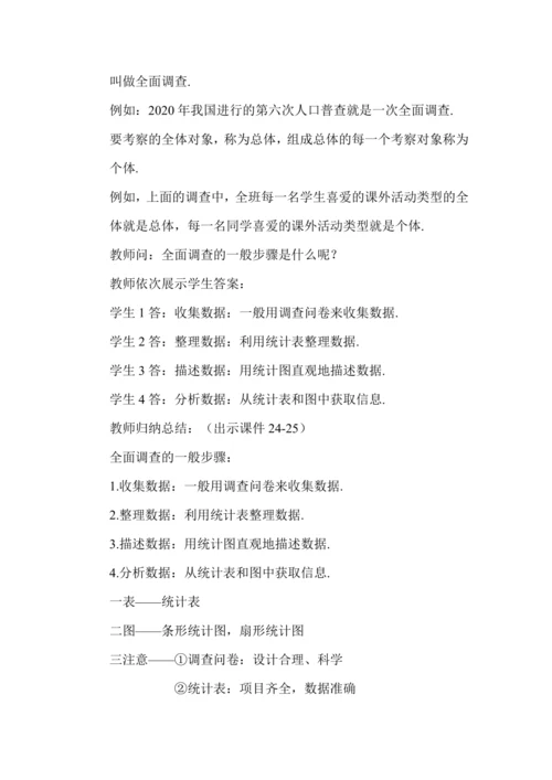12.1.1 全面调查