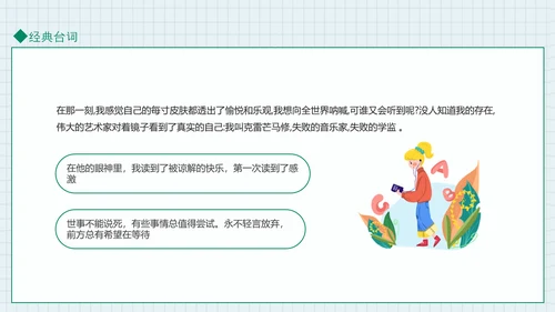 放牛班的春天动态PPT模板
