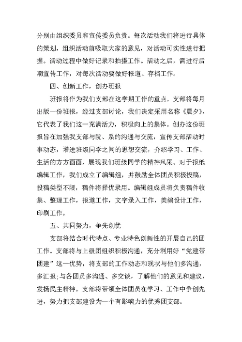 高中团支部下半年工作计划