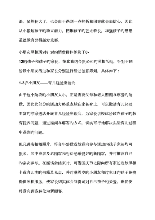 儿童摄影促销活动专题方案.docx