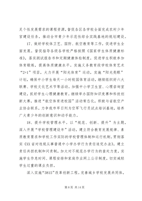 教育局工作计划 (8).docx