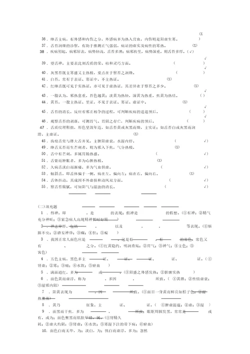 中医诊断学试题及参考