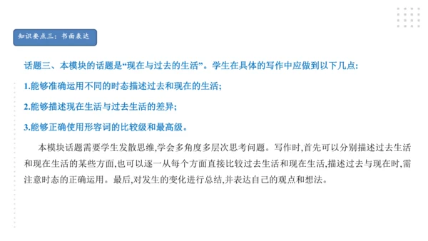 Module 3 Life now and then 模块小结课件45张PPT