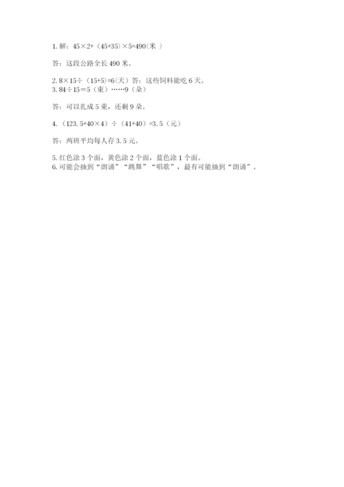 苏教版四年级上册数学期末卷（名师系列）word版.docx