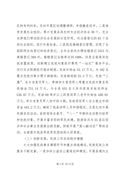 县民政工作会议发言稿 (2).docx