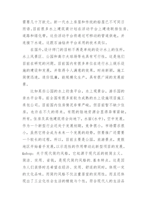 环艺专业论文开题报告.docx