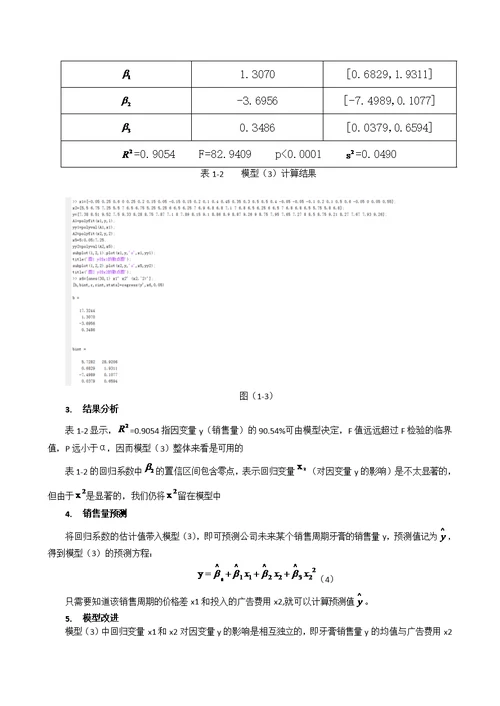 数学建模举例(共18页)