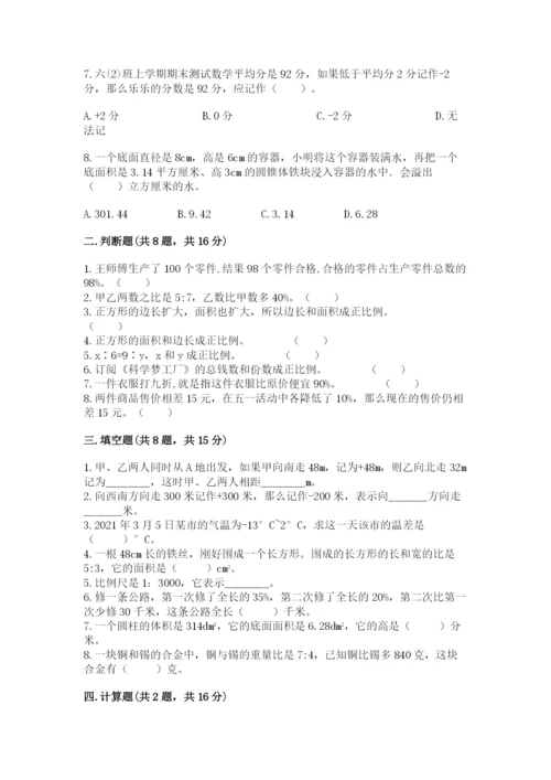冀教版小学六年级下册数学期末检测试题【培优b卷】.docx