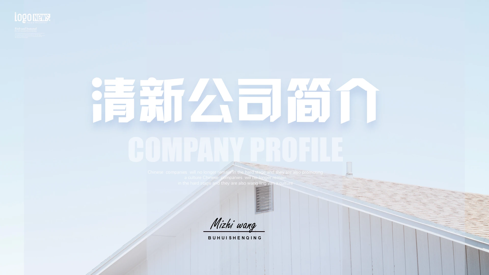 简约素雅微立体悬浮公司介绍企业发展情况介绍PPT