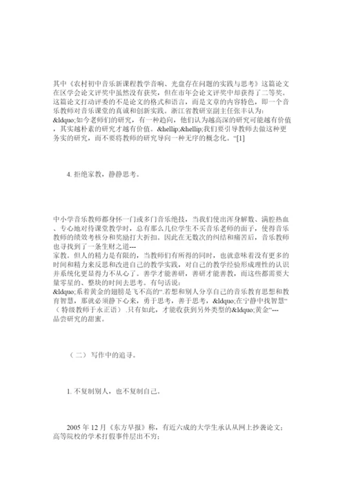【精编】基于中小学音乐教师论文写作策略的实践研究.docx