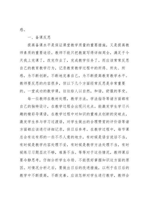 初中八年级数学教学反思.docx