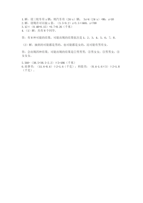 小学五年级上册数学期末测试卷【夺分金卷】.docx