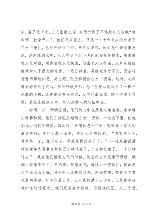 关于宏业村街道辖区居民潘建军同志“见义勇为”先进事迹.docx