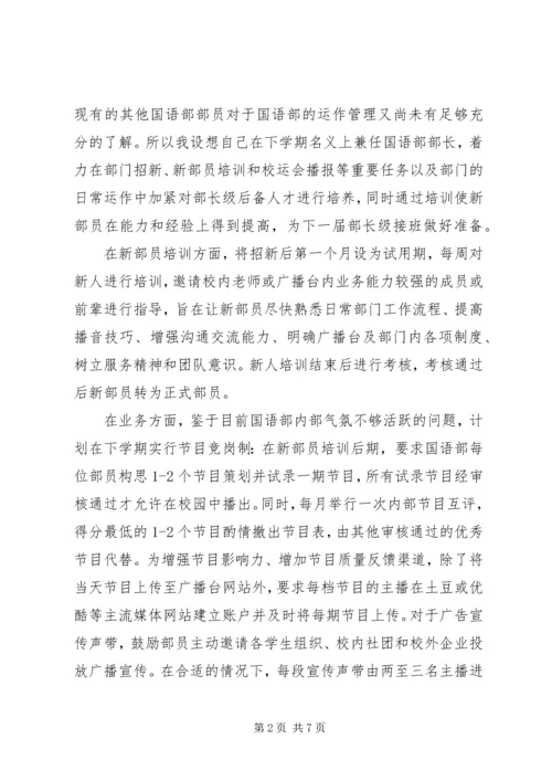 广播台个人的工作计划.docx