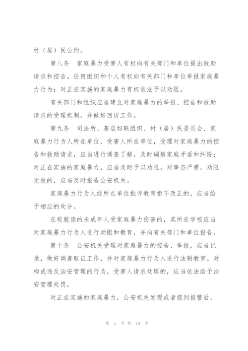 预防和制止家庭暴力工作实施方案三篇.docx