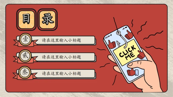 矢量年青人插画复古潮流青年文摘通用PPT模板