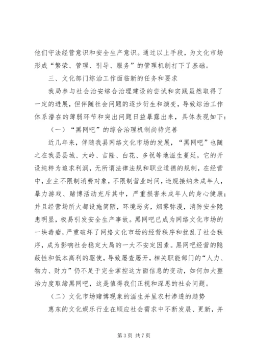 县文广新局关于社会治安综合治理调研工作情况汇报.docx