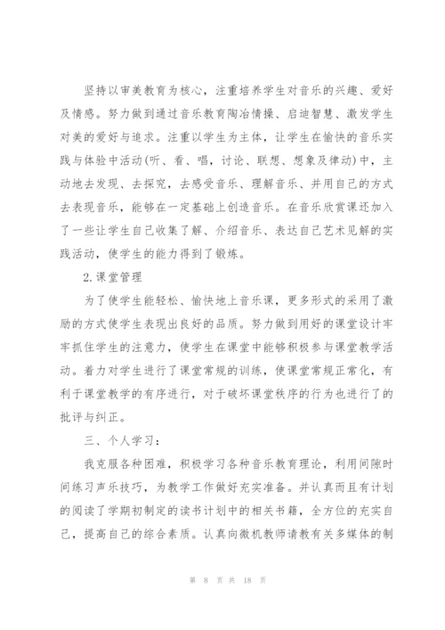 音乐老师述职报告范文五篇.docx