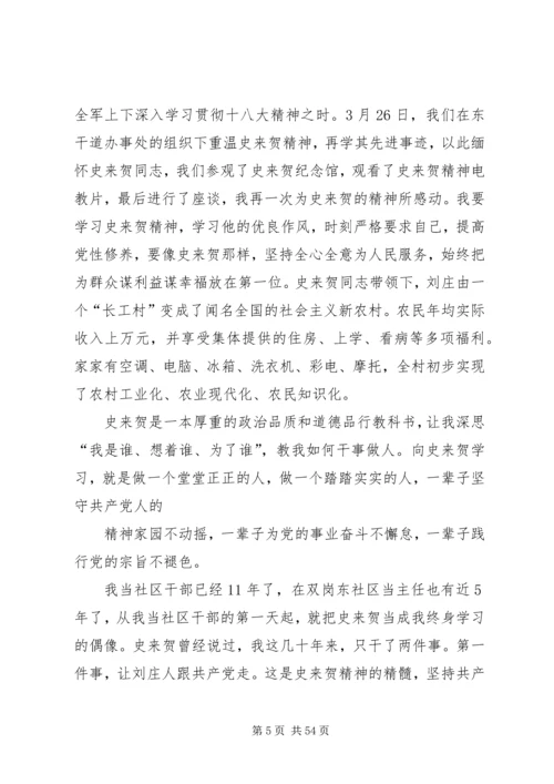 学习史来贺心得体会(精选多篇) (3).docx