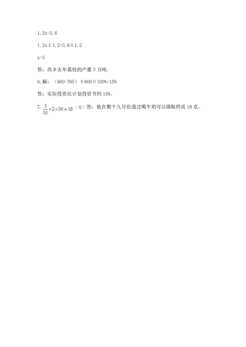 小学六年级上册数学期末测试卷及1套完整答案.docx