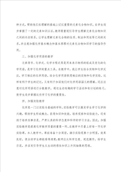 教师个人课堂教学反思10篇