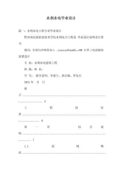 2021年水利水电毕业设计