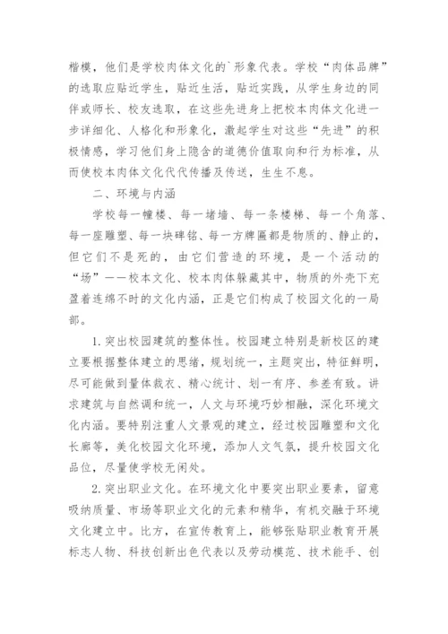 大学校园文化建设的思考与对策的论文.docx