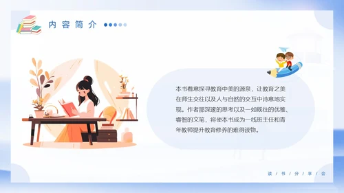 蓝色简约风插画教师读书分享会教育向美而生PPT读书分享教师读书分享ppt