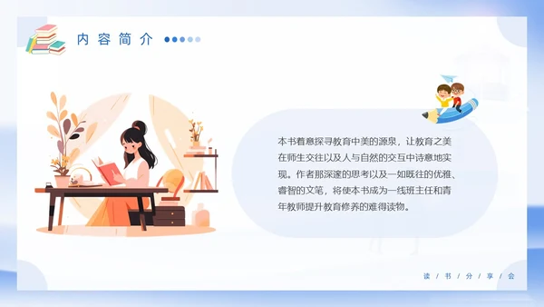 蓝色简约风插画教师读书分享会教育向美而生PPT读书分享教师读书分享ppt