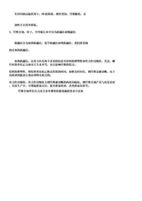 中密度纤维板制造工艺曲线图如下