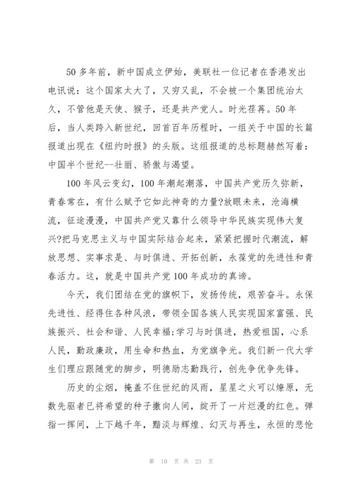 奋斗百年路启航新征程论文【十八篇】.docx