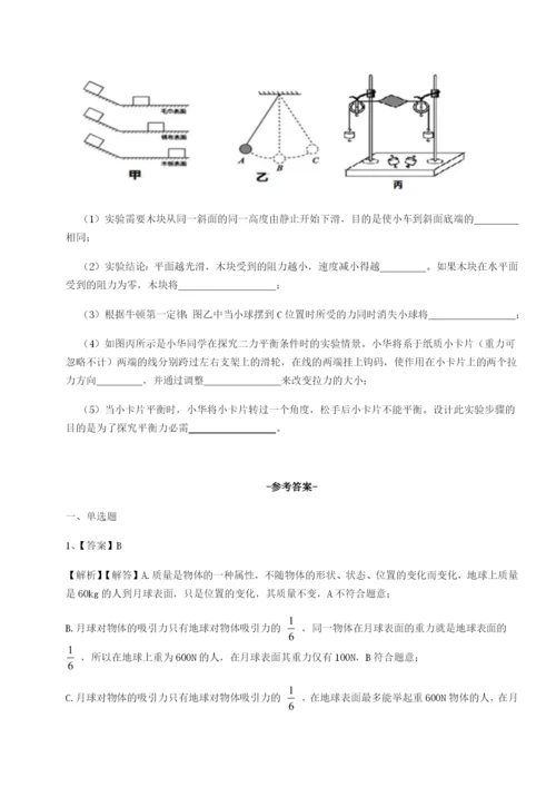 第一次月考滚动检测卷-重庆市北山中学物理八年级下册期末考试综合练习试卷（含答案详解）.docx