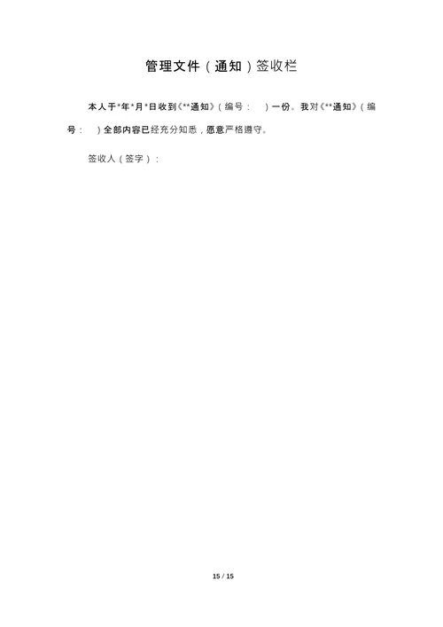 公司管理规章制度