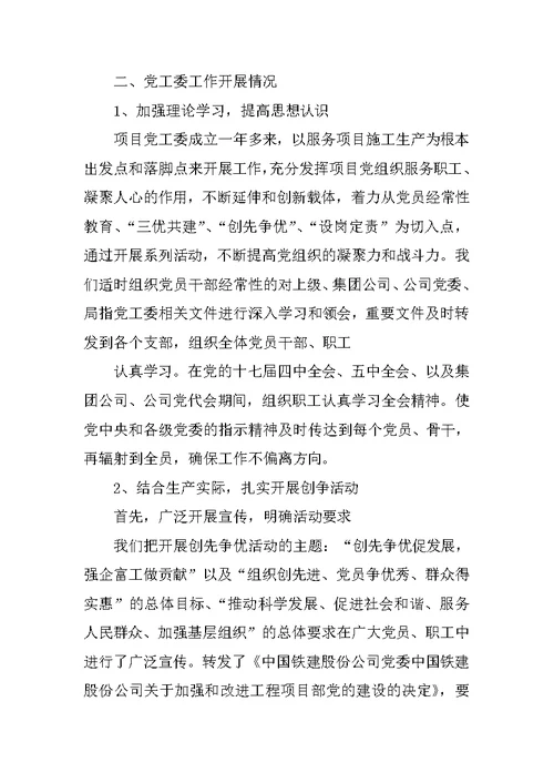 党建工作汇报ppt材料