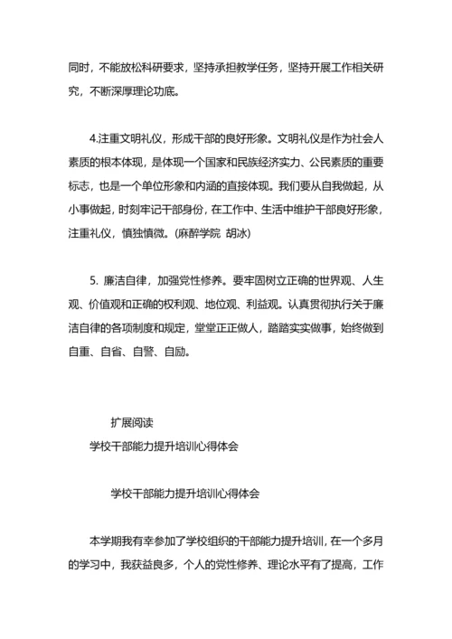 参加干部能力提升培训心得体会.docx