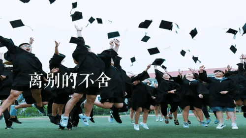 青春不毕业快闪动画通用PPT电子相册