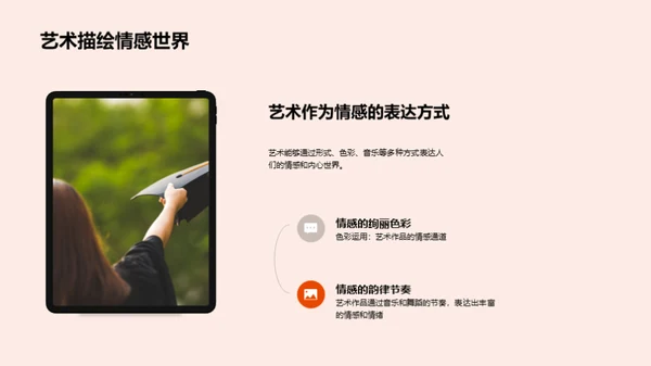 感悟艺术之美