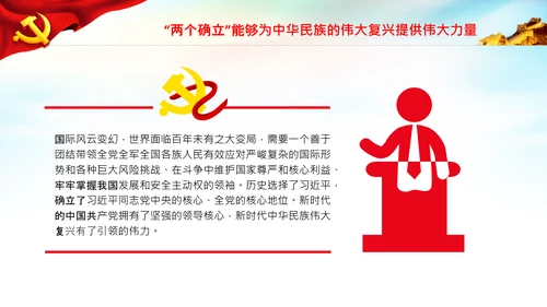 两个确立的决定性意义党建党课PPT模板