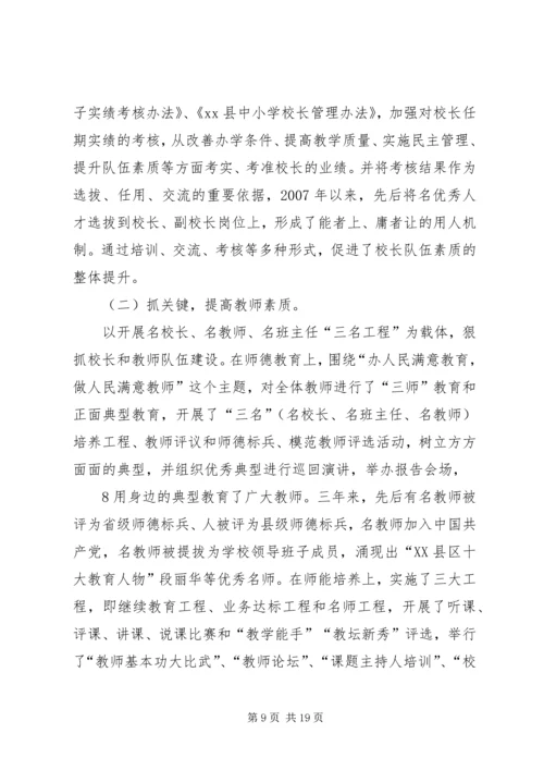 县级政府教育督导汇报材料.docx