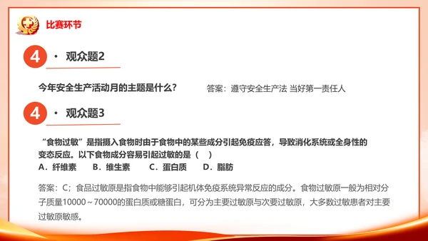 安全生产月知识竞赛PPT模板