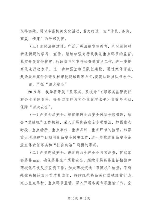 市场监管局XX年工作总结和XX年工作计划.docx