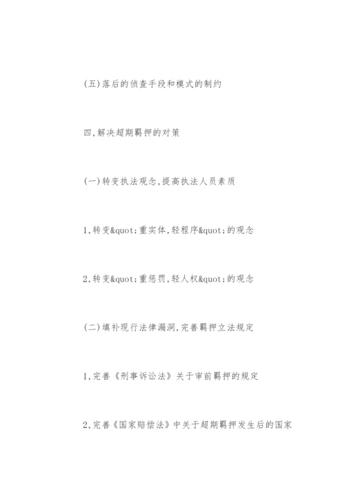 诉讼法论文提纲.docx